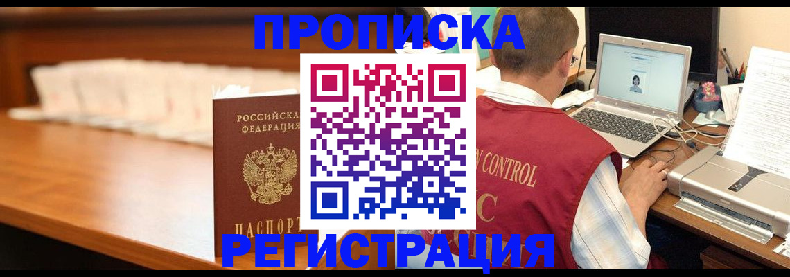 прописка 2025 в Миньяре