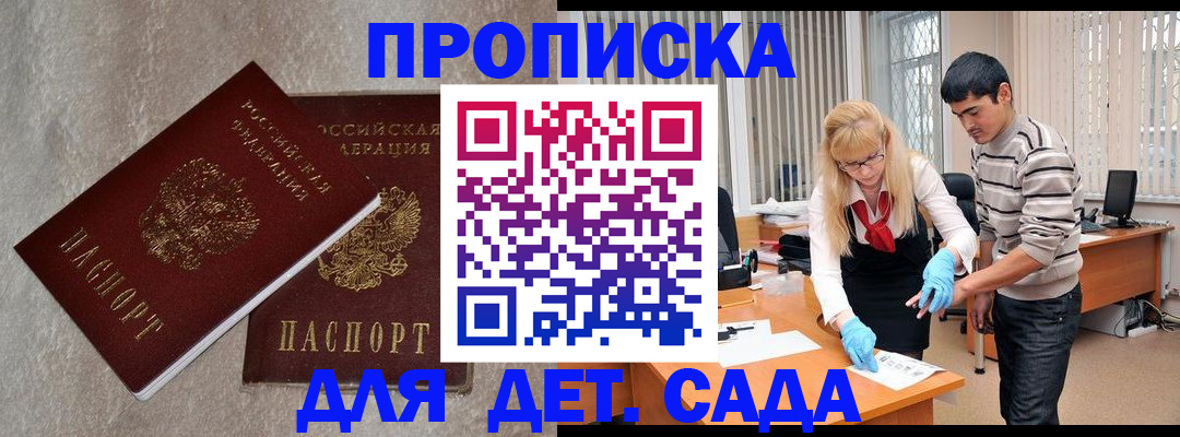 прописка паспорт в Миньяре