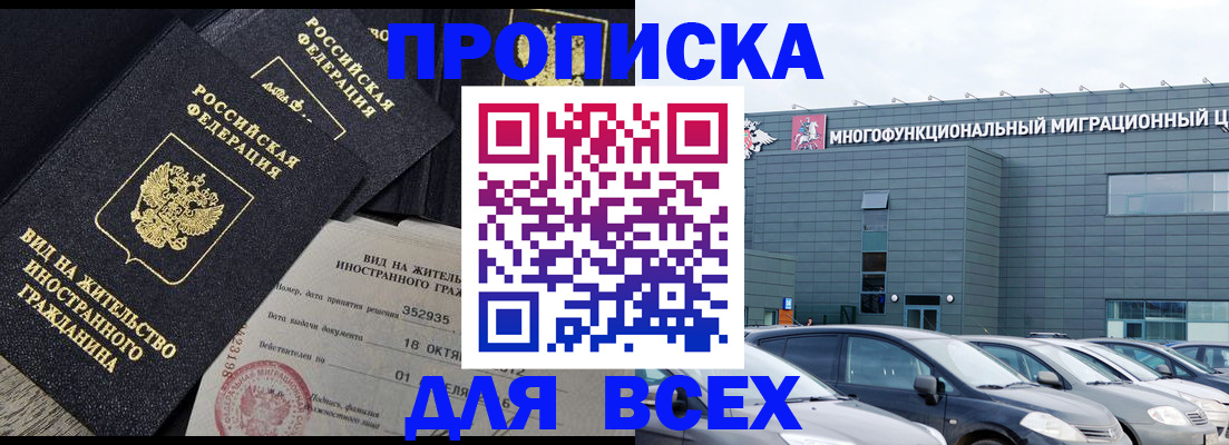 временная прописка в Миньяре