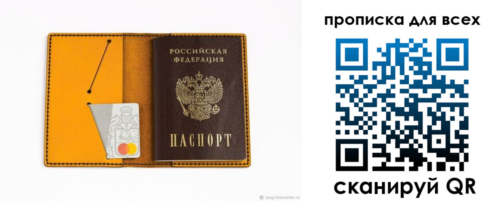 прописка паспорт в Миньяре