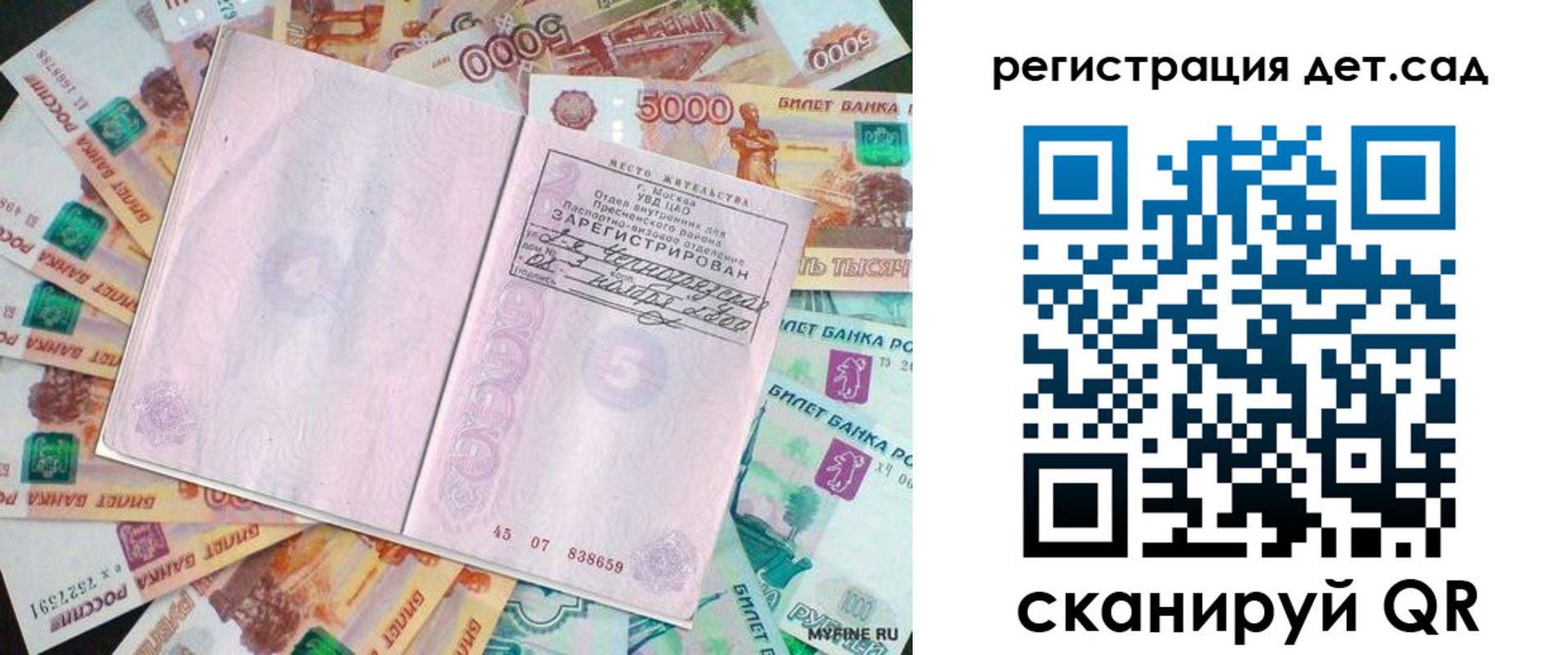 прописка ребенка в Миньяре