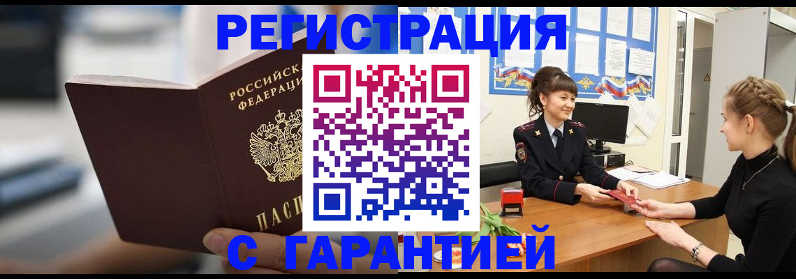 прописка регистрация в Миньяре