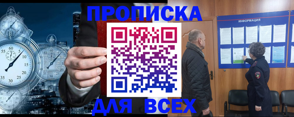 купить прописку в Миньяре
