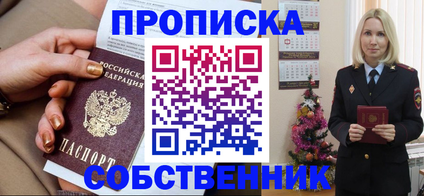 прописка паспорт в Миньяре